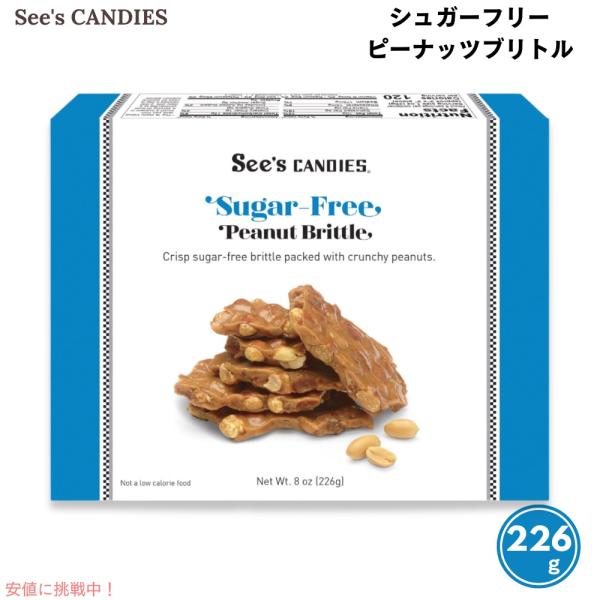 並行輸入品】See's Candies シーズキャンディ シュガーフリー