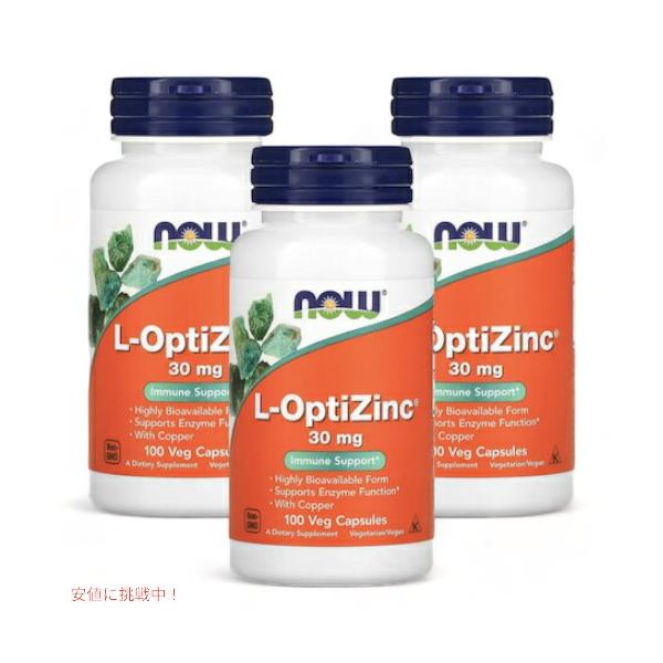 【並行輸入品】【3個セット】L-オプティジンク(メチオニン+亜鉛） 30mg 100粒 NOW Foods(ナウフーズ)高含有 亜鉛 ジンク L-Optizinc 100 VCAPS #1510