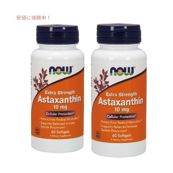 【2個セット】NOW # 2251 Astaxanthin, Extra Strength 10 mg 60 Softgelアスタキサンチン 60ソフトカプセル