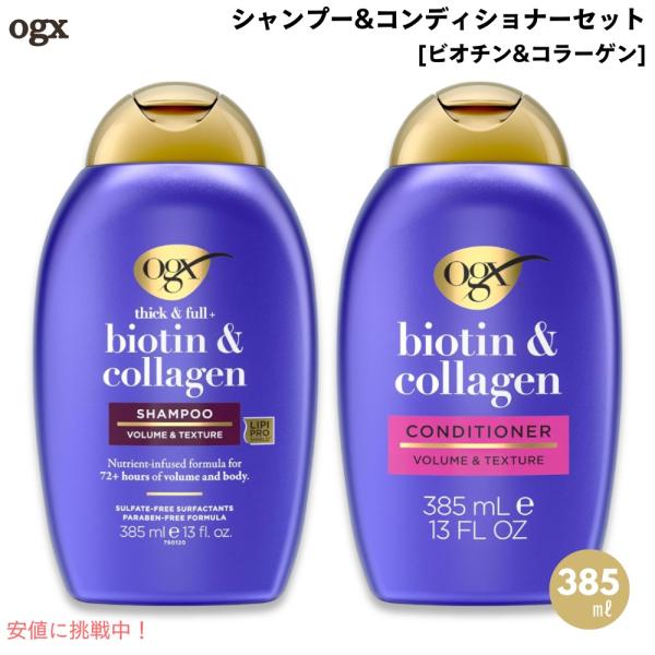 並行輸入品】OGX BIOTIN & COLLAGEN SHAMPOO CONDITIONER set 385ml