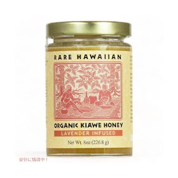 並行輸入品】Rare Hawaiian Organic White Kiawe Honey With Lavender
