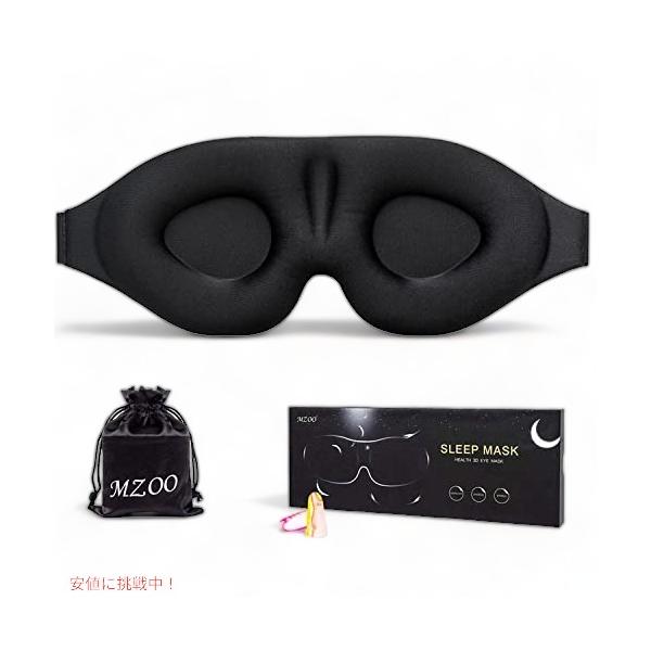 未開封　Sleep i Mask　スリープアイマスク アイマスク iSleep 3D EYE MASK（アイスリープ 3D アイマスク