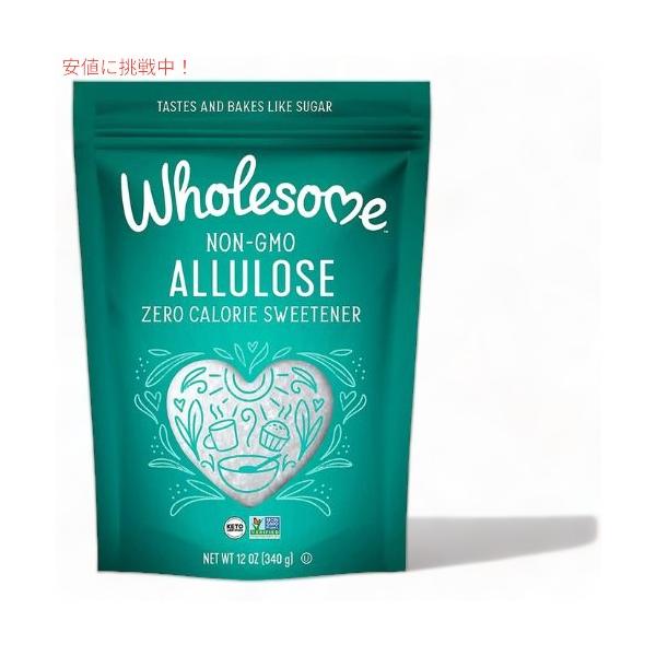 【並行輸入品】Wholesome Sweeteners アルロース ゼロカロリー 粒状甘味料 12オンス カロリーフリー スイートナー 砂糖代替品 100%アルロース