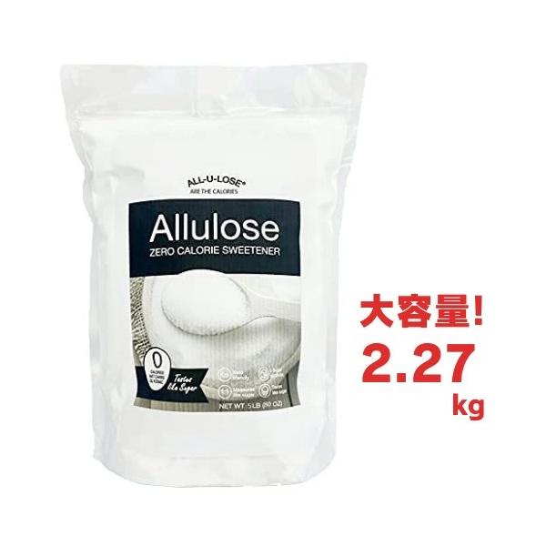 【並行輸入品】アルロース 2.27kg All-u-Lose 天然希少糖甘味料、結晶アルロース - 5 ポンドスタンドアップポーチ