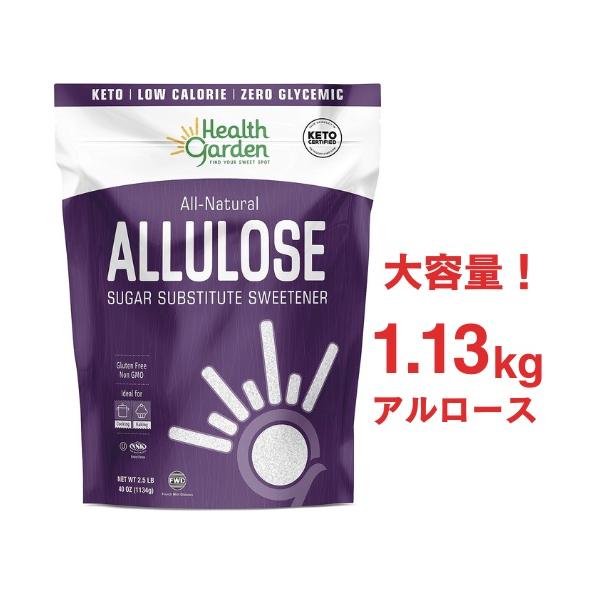 【並行輸入品】アルロース 1.13kg Health Garden アルロース甘味料 - グルテン、シュガーフリー - 正味炭水化物ゼロ  (2.5 ポンド)
