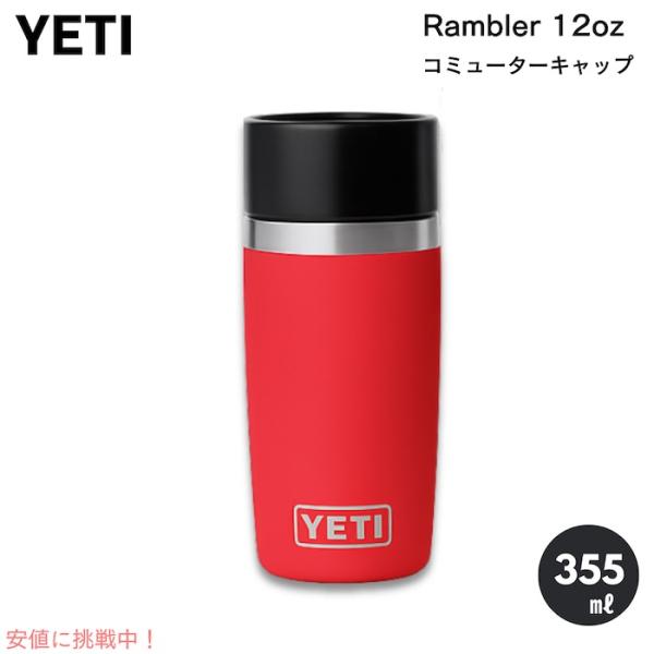 並行輸入品】YETI イエティ ランブラー 12oz ボトル 355ml
