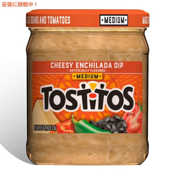 【並行輸入品】トスティートス Tostitos チージーエンチラーダ Cheesy Enchilada ディップ ミディアム ピリ辛豆入りチーズディップ 425.2g  Dip Medium 15oz