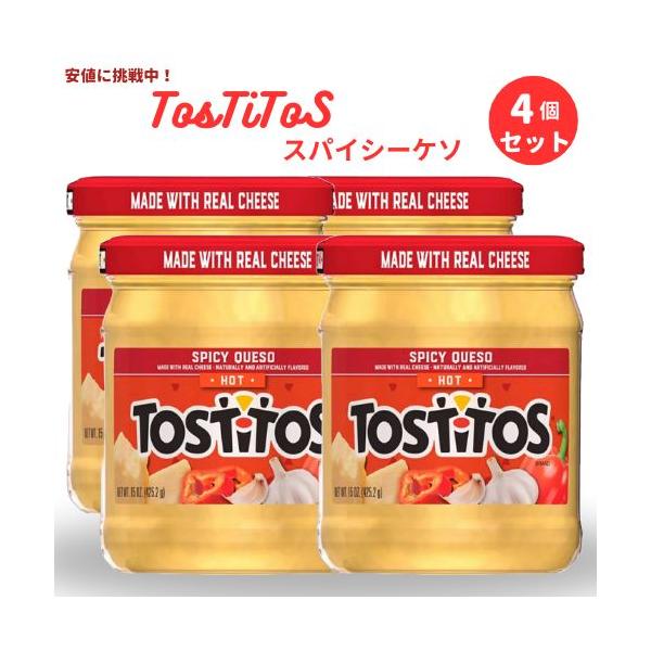 [4個セット] トスティートス Tostitos スパイシーケソ ホット 辛いチーズディップ 425.2g Spicy Queso Dip Hot 15ozモントレージャックチーズ、赤ピーマン、ガーリックなどが入った辛いディップです。トルテ...