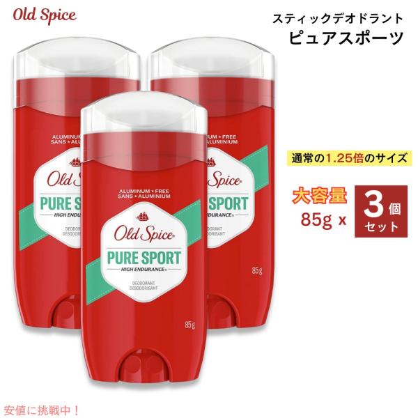 並行輸入品】【3本】Old Spice オールドスパイス 85g ハイ
