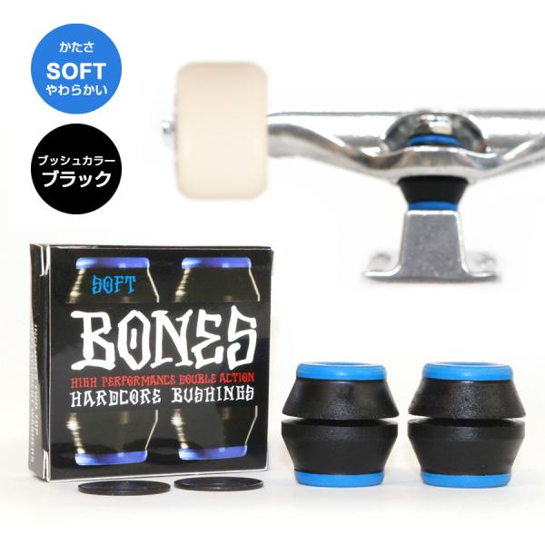 【希少】ビンテージトラックセット BONESブッシュ BONES WHEELS ボーンズ ウィール BUSHING ハードコアブッシュ スケボー