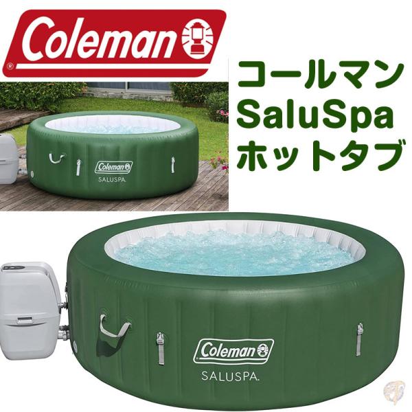 ホットタブ 温水 バブルジェット付