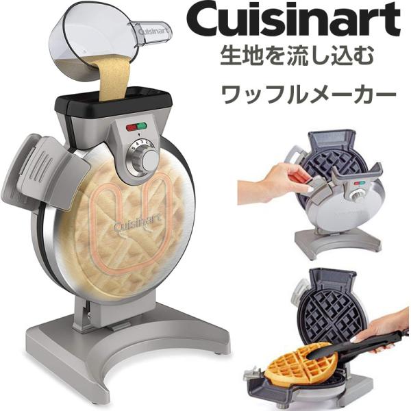 Cuisinart ワッフルメーカー - 調理器具