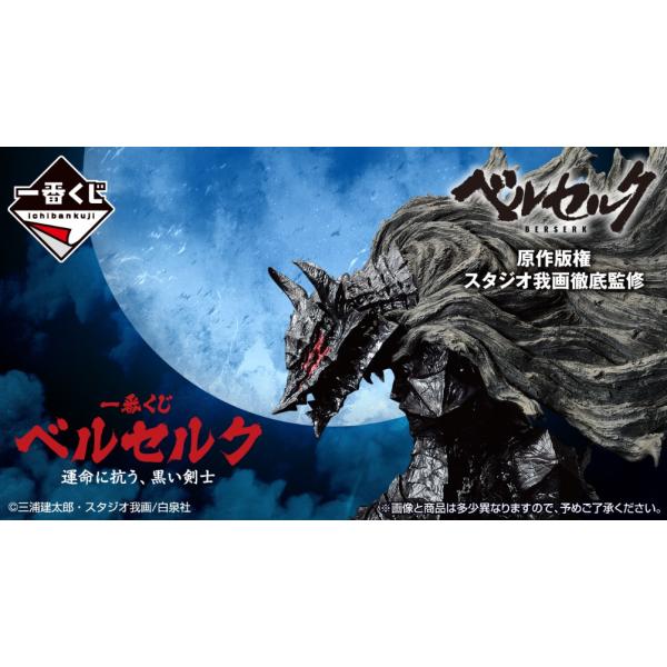 一番くじ ベルセルク 運命に抗う、黒い剣士 1ロット : AMAZING 一番くじ ベルセルク 運命に抗う、黒い剣士 1ロット : AMAZING