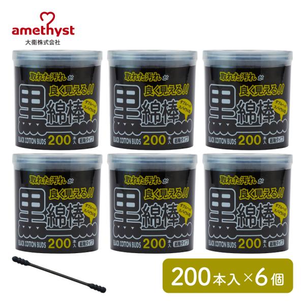 お得な6個セット■特長・球面表面に凹凸があり耳などの汚れをしっかりと、取り除くことができる両綿スパイラル型の綿棒・取れた汚れが良く見える！！■入数200本入■用途・耳、鼻などのお手入れに・お化粧の際に綿棒 黒 めんぼう めん棒 綿棒 耳かき...