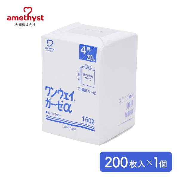 ワンウェイガーゼα1502 200枚入 アメジスト 大衛 :16069:医療・介護の