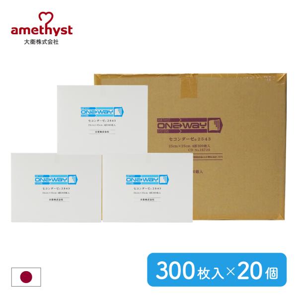 amethyst（アメジスト） ガーゼ セコンダーゼ2543 300枚入 20個セット