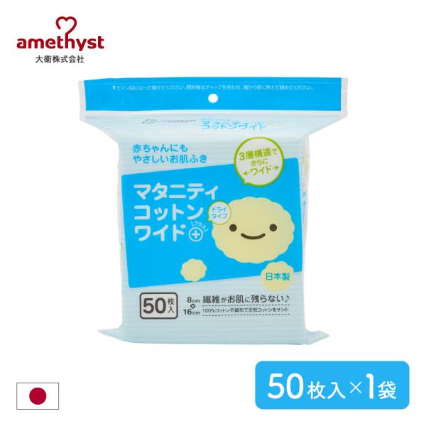 ■特長・8cm×16cmのワイドタイプ・お肌にやさしいふんわりやわらか天然コットン100%使用・不織布シート(コットン100%)で天然コットン100%をサンド　毛羽立ちにくく、お肌に繊維残りにくい・繊維製品の国際規格「エコステックスタンダー...