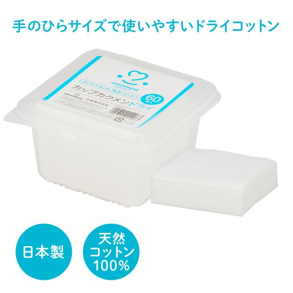 ■特長・素材はふんわりやわらか天然コットン100%を使用・お母さんや赤ちゃんのお肌にやさしいやわらかな肌ざわり・毛羽立ちにくい加工により、お肌に繊維残りにくい・使いやすい8cm×8cmの手のひらサイズ・フタ付き容器入の赤ちゃんにやさしいお肌...