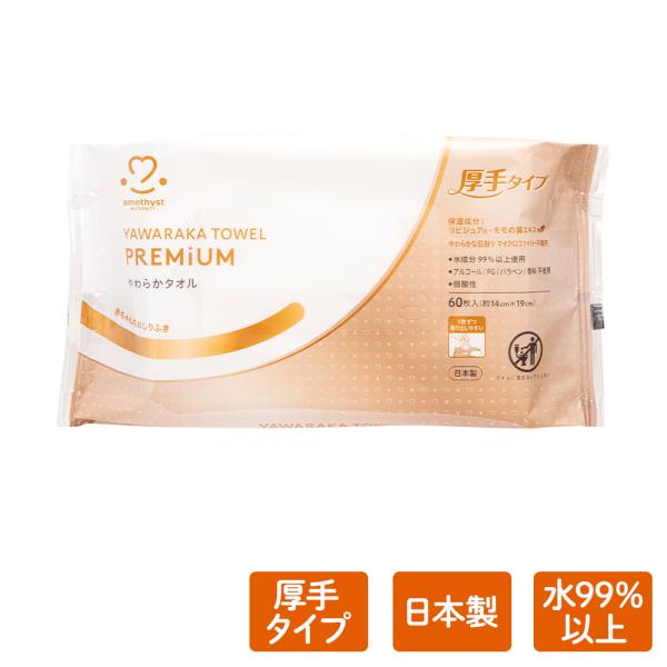 ■特長・うるおい成分 リピジュア（Ｒ）と桃の葉エキスを配合したウェットティッシュ・ノンアルコール・無香料・手軽に使える60枚入・赤ちゃんのおしりふき・デリケートなお肌にも・やわらかくなめらかな肌触りのマイクロファイバー不織布・おむつ替え・沐...