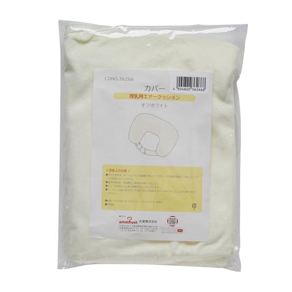 ■特長・洗える替えカバー・授乳用クッション用■カバーの色オフホワイト授乳用エアークッションＨ型カバー付ママ色授乳用エアークッションＨ型カバー付オフホワイト授乳用エアークッションＨ型カバー付水玉授乳用エアークッションＨ型カバー付グレー※サイズ...