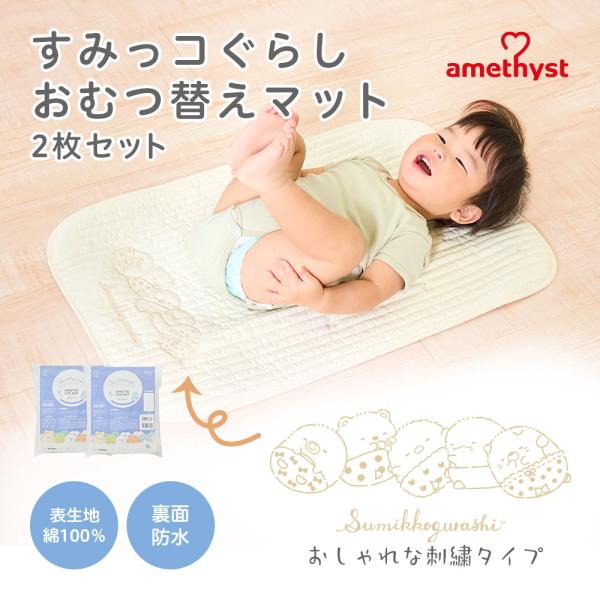 ■特長・透湿性に優れた防水マット。ムレにくく快適な使い心地・肌にあたる部分は赤ちゃんにやさしい綿100％・キルティング生地でふんわりやさしい肌ざわり・外出先でも自宅でも使える■使用方法おむつ交換台など平らな場所に、おむつ替えマットの表面を上...