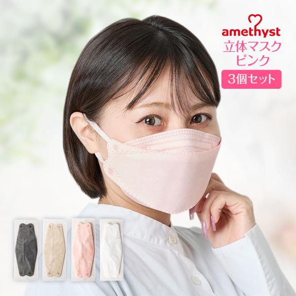 amethyst（アメジスト） マスク 不織布 立体 パレットマスク ピンク 個