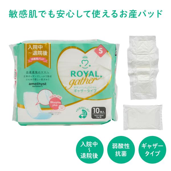 ■特長・出産直後のママへ・機能性不織布 Woopla（Ｒ）plus使用・敏感肌でも安心のふんわりやわらか設計・表面材のph値を弱酸性に調整・立体ギャザーがぴったりフィット　横モレをしっかりガード・通気性の高い透湿性バックシートがムレからお肌...
