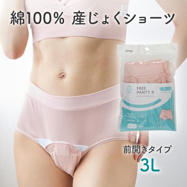 ■特長・綿100%のやわらか素材で産後のデリケートなからだにやさしくフィット・伸びの良いウレタン混のストレッチ綿素材でしっかりフィット・接着面が大きくマジックが肌にあたりにくくなっています。　マジックの留め位置を変えれば体型に応じて股ぐりの...