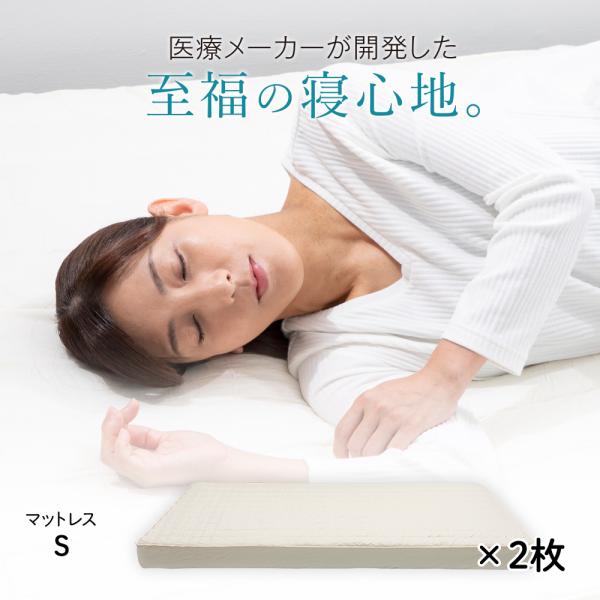 meditem mat(メディテム マット) 2枚セット ｜ 体圧分散マットレス 