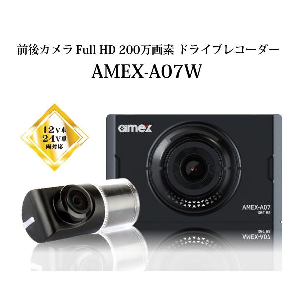 ドライブレコーダー 2カメラ Amex A07w Fullhd 200万画素 Hdr ナイトビジョン搭載 フォーマットフリー対応 Amex A07w アメックスアルファ 通販 Yahoo ショッピング