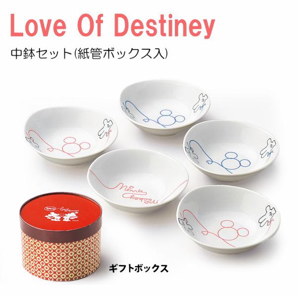 ディズニー 食器 中鉢揃 LOD ホワイト ミッキーとミニーを赤い糸で結ぶ  