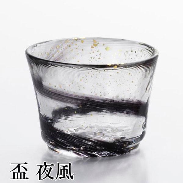 ぐい呑み おちょこ 津軽びいどろ 盃 夜風 酒器 ガラス 75ml 【h living】