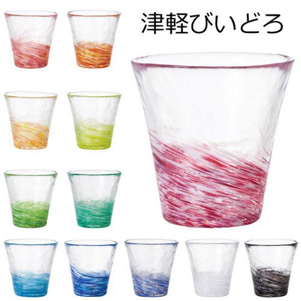 津軽びいどろ 12色のグラス タンブラー グラス コップ ガラス 日本製