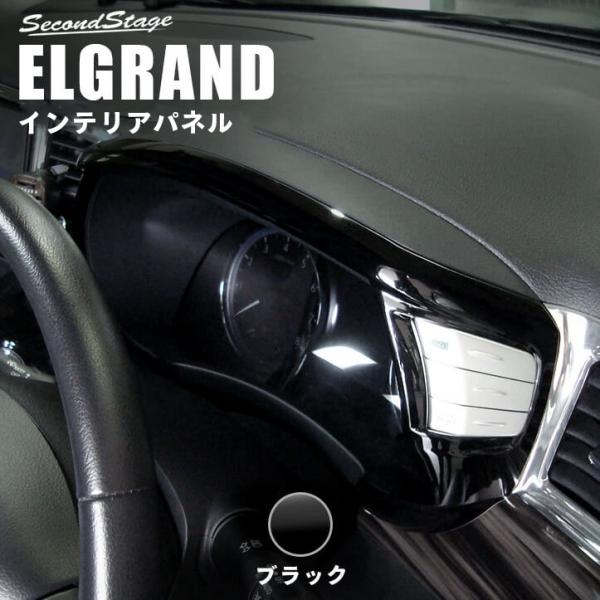 セカンドステージ 日産 エルグランドE52 中期専用（2014年1月〜2020年9