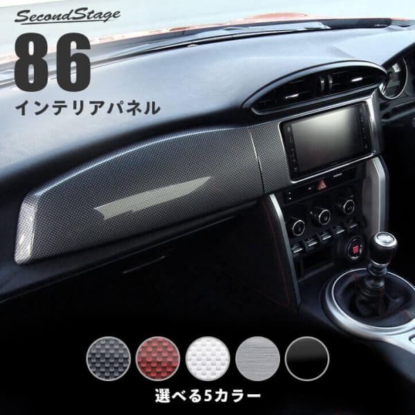 セカンドステージ トヨタ 86 前期 後期Gグレード対応 ZN6 センター