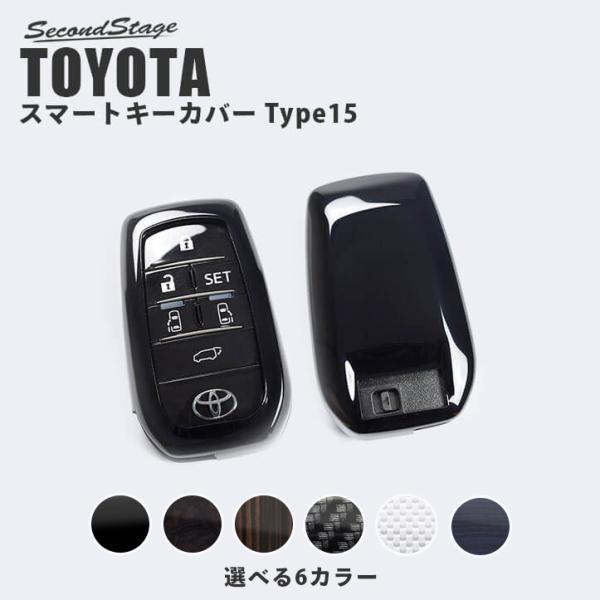 トヨタ スマートキーカバー キーケース Type15 全6色 アルファード ヴェルファイア RAV4-PHV ハリアー80系 GRヤリスなど [second]