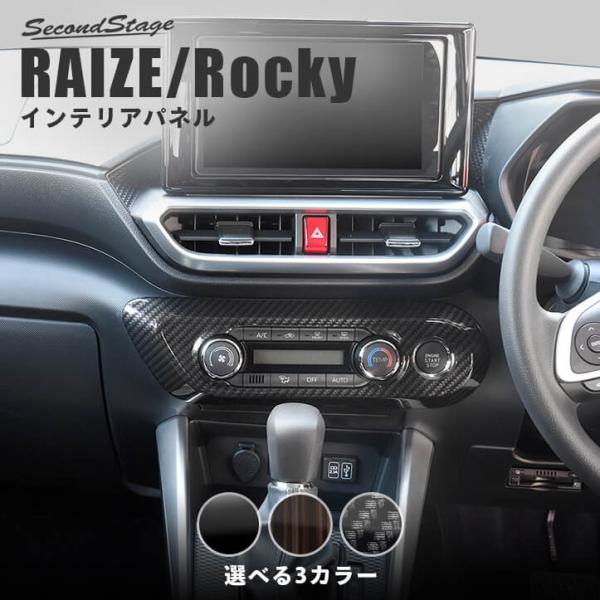 セカンドステージ トヨタ ライズ ダイハツ ロッキー 200系 エアコン