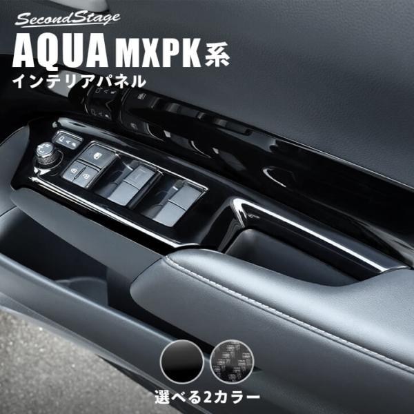 セカンドステージ トヨタ アクア MXPK系 PWSW（ドアスイッチ）パネル
