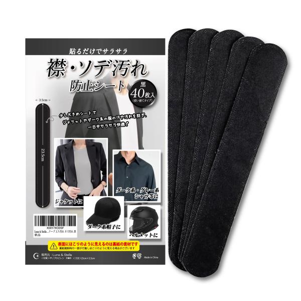 Luna & Stella えりそで汚れ防止パッド 黒 40枚入り