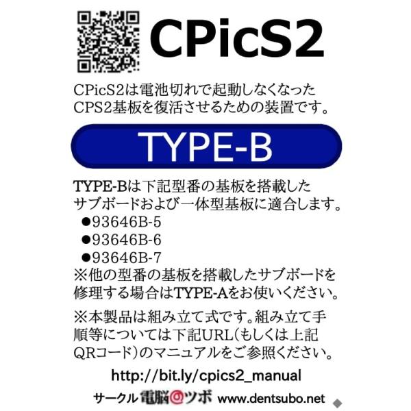 ■概要  CPicS2は電池切れで起動しなくなってしまったCPS2基板を、電池交換やROM書き換えなしに復活させることのできるドングル型の装置です。  CPicS2の詳細については下記ドキュメントを参照してください。 https://bit...