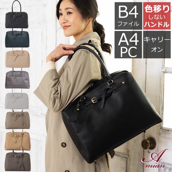 ハンドバック レディース a4 PC 軽い 自立 大容量 トート 通勤 キャリーオン ファスナー 軽量 おしゃれ お仕事 名入れ 入学式 お誕生日