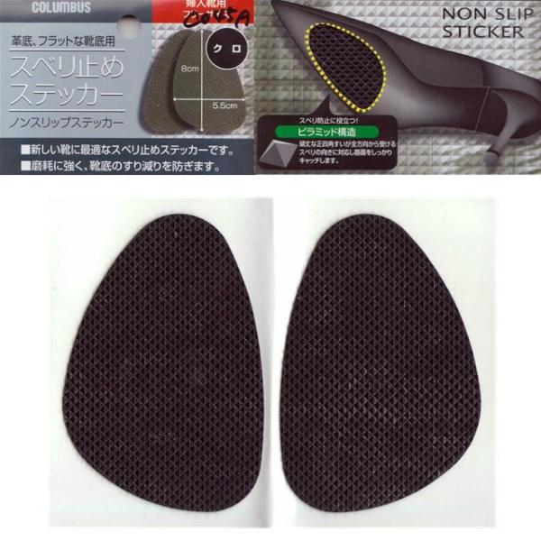 　新しい革底靴用の滑り止めステッカーです革底などの新しいフラットな靴底用の滑り予防ステッカーです。ステッカータイプなので簡単に貼り付けることができます。カラー：クロ、ベージュ日本製＊使用上の注意をよく確認の上、ご使用ください革底のスベリ予防...