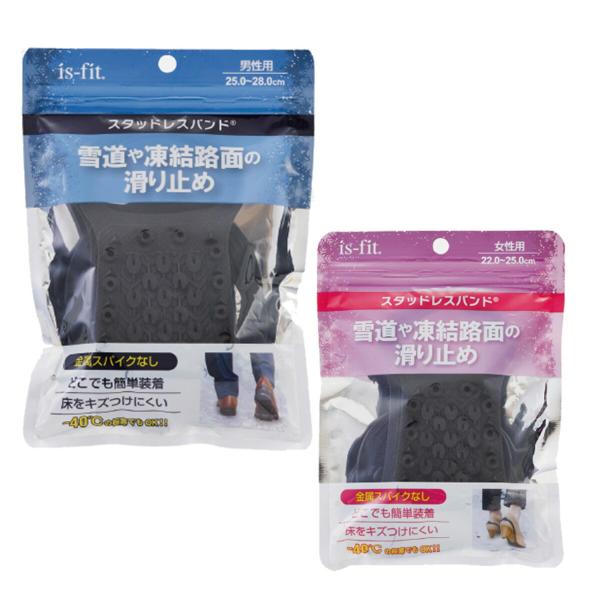 is-fit スタッドレスバンド 男性用 女性用 滑り止め 耐滑性Di