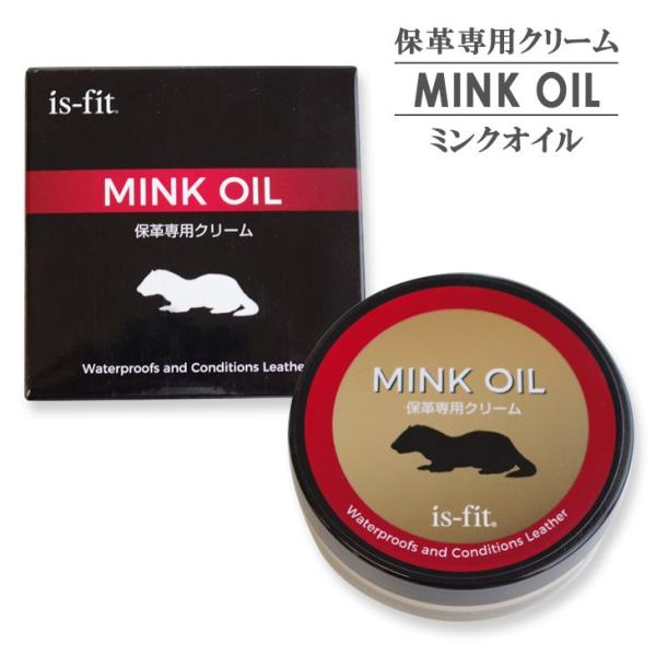 is-fit ミンクオイル 保革専用クリームミンク油 ビタミン油 抗菌剤 革靴 登山靴 レザーウエア ブーツ 革製品kr