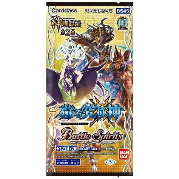 特典 バトルスピリッツ 神煌臨編 第2章 蘇る究極神 ブースターパック Bs45 16パック入りbox バンダイ 送料無料 在庫切れ Buyee Buyee Japanese Proxy Service Buy From Japan Bot Online