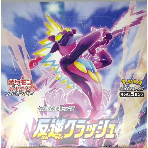 ポケモンカードゲーム ソード シールド 拡張パック 反逆クラッシュ 30パック入りbox ポケモン 発売済 在庫品 Card あみあみ Yahoo 店 通販 Yahoo ショッピング