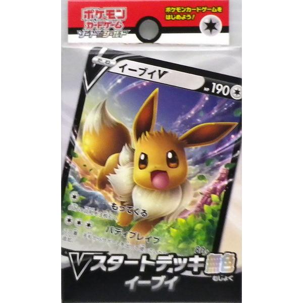 ポケモンカードゲーム ソード シールド Vスタートデッキ無色 イーブイ パック ポケモン 在庫切れ Card あみあみ Yahoo 店 通販 Yahoo ショッピング