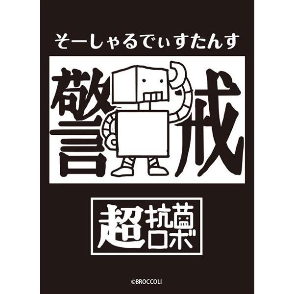 ブロッコリーモノクロームスリーブ 超抗菌ロボ そーしゃるでぃすたんす パック ブロッコリー 在庫切れ Card あみあみ Yahoo 店 通販 Yahoo ショッピング