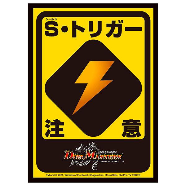 デュエル マスターズスタンダード カードスリーブ S トリガー注意ver パック タカラトミー 発売済 在庫品 Card あみあみ Yahoo 店 通販 Yahoo ショッピング