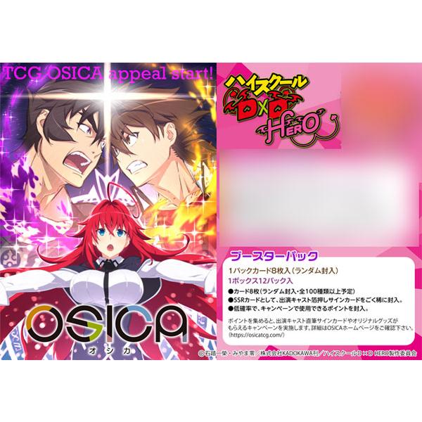 ムービック 【特典】OSICA「ハイスクールD×D HERO」ブースター